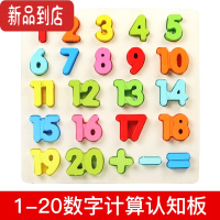 真智力幼儿童数字字母拼图积木宝宝1-2-3岁4男女孩5益智力开发6早教玩具 1-20数字计算认知板