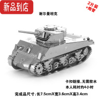 真智力爱拼 全金属DIY迷你3D立体拼图合金拼装模型天蝎号军事建筑 谢尔曼坦克