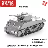真智力爱拼 全金属DIY迷你3D立体拼图合金拼装模型天蝎号军事建筑 谢尔曼坦克