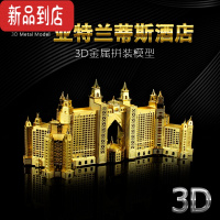 真智力3D金属拼图巴黎圣母院模型圆明园大水法南京阅江楼模型益智拼图 亚特兰酒店+送工具+防尘罩+灯