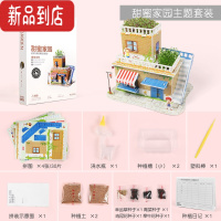 真智力3D立体拼图种植农场亲子小农庄女孩手工益智纸质模型拼装儿童玩具 甜蜜家园主题套餐.