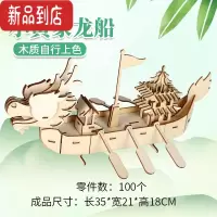 真智力龙舟模型手工diy端午节传统拼装3d立体木质拼图积木制小龙船玩具 木质小黄家龙船原木色 [激光版]