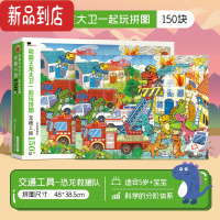 真智力儿童恐龙卡通拼图100/200片6岁以上男孩平图交通工具益智动脑玩具 交通工具150块[恐龙救援队]