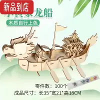 真智力龙舟模型手工diy端午节传统拼装3d立体木质拼图积木制小龙船玩具 木质小黄家龙船[配6色颜料]