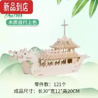 真智力龙舟模型手工diy端午节传统拼装3d立体木质拼图积木制小龙船玩具 木质龙船原木色[普通款]