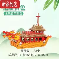真智力龙舟模型手工diy端午节传统拼装3d立体木质拼图积木制小龙船玩具 木质龙船黄色[激光版]