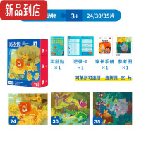 真智力儿童分龄进阶式教育大块拼图3-4-5-6岁宝宝男女孩启蒙玩具 3阶野生动物