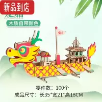 真智力龙舟模型手工diy端午节传统拼装3d立体木质拼图积木制小龙船玩具 木质小黄家龙船[激光版]