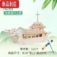 真智力龙舟模型手工diy端午节传统拼装3d立体木质拼图积木制小龙船玩具 木质龙船原木色[普通款]配 6色颜料