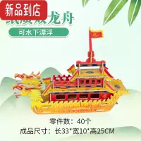 真智力龙舟模型手工diy端午节传统拼装3d立体木质拼图积木制小龙船玩具 纸质双龙舟[可下水漂浮]