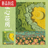 真智力系油画拼图300片ins风平面3D装饰画竖版潮玩成人解闷礼物玩具 300片左心花房