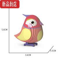 真智力手工diy小鸟3D立体纸拼图小动物拼插积木摆件男孩益智女儿童玩具 小鸟1