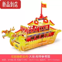 真智力3D立体拼图 龙舟模型手工diy益智玩具龙船舞龙幼儿园儿童制作材料 双层画舫龙舟大号 40片