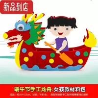 真智力3D立体拼图 龙舟模型手工diy益智玩具龙船舞龙幼儿园儿童制作材料 龙舟-女孩款 手工不织布材料