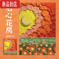 真智力系油画拼图300片ins风平面3D装饰画竖版潮玩成人解闷礼物玩具 300片右心花房