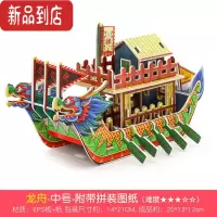 真智力3D立体拼图 龙舟模型手工diy益智玩具龙船舞龙幼儿园儿童制作材料 双层龙舟中号 33片