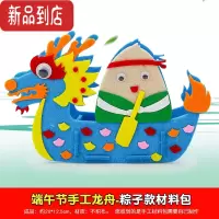 真智力3D立体拼图 龙舟模型手工diy益智玩具龙船舞龙幼儿园儿童制作材料 龙舟-粽子款 手工不织布材料
