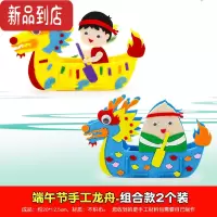 真智力3D立体拼图 龙舟模型手工diy益智玩具龙船舞龙幼儿园儿童制作材料 龙舟2个-男孩+粽子 手工不织布材料