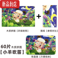 真智力儿童益智木质拼图100片200片铁盒收纳卡通数字宝宝男孩女孩玩具 60片[小羊吹笛子]