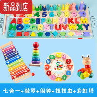 真智力幼儿童数字拼图男女小孩宝宝早教益智力2开发一3岁多积木玩具 仓鼠七合一+敲琴+闹钟+彩虹塔+扭扭虫