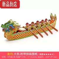 真智力3D立体拼图 龙舟模型手工diy益智玩具龙船舞龙幼儿园儿童制作材料 端午11人赛龙舟大号 38片