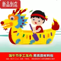 真智力3D立体拼图 龙舟模型手工diy益智玩具龙船舞龙幼儿园儿童制作材料 龙舟-男孩款 手工不织布材料