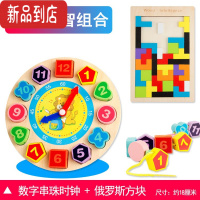真智力七巧板智力拼图俄罗斯方块积木幼儿童立体拼图宝宝男女孩早教zz55 俄罗斯方块 + 数字串珠时钟
