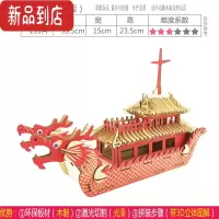 真智力拼装木制龙舟龙模型 儿童立体拼图益智玩具 端午节手工diy礼品 中国龙船 激光版带图解