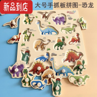 真智力恐龙拼图儿童益智木质手抓板1一3蒙氏早教2岁半宝宝认知拼板玩具 大号丹妮手抓板-恐龙