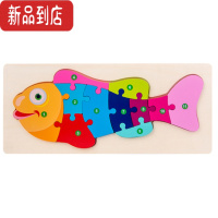 真智力幼儿童动物数字启蒙逻辑思维益智开发1-3岁立体拼图宝宝4手抓板5 金鱼