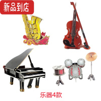 真智力3d立体拼图工程车 儿童拼装模型 男孩益智玩具3-5-8岁手工diy制作 乐器4款