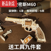 真智力若客3d立体拼图手枪模型可发射木质拼装玩具手工diy制作礼物 史密斯M60左轮手枪LQ401送工具九件套
