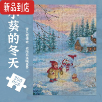 真智力打发时间ins风300片油画拼图系竖版鲜花朵月亮3D潮玩解闷减压 300片小葵的冬天