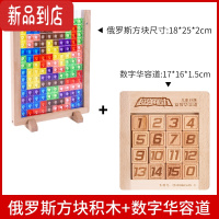 真智力儿童益智3d立体俄罗斯方块积木拼图玩具思维训练4到6岁以上男女孩 俄罗斯方块+数字华容道