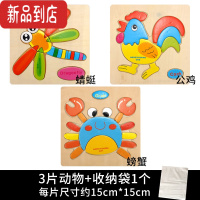 真智力木质拼图儿童益智力开发3三岁动脑小男女孩婴幼儿立体1-2宝宝玩具 3片动物(公鸡+螃蟹+蜻蜓)+袋子1