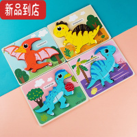 真智力手抓恐龙拼图宝宝玩具早教幼儿童益智力木制拼装立体拼板巧板以上 [4片]03翼龙-04棘背龙-05偷蛋龙-07副枝龙
