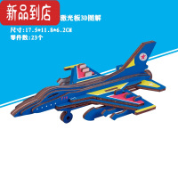 真智力木质3d立体拼图儿童益智男孩女孩玩具模型木制拼板建筑小房子 f16战斗机