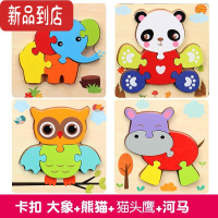 真智力儿童青蛙拼图积木制动物鸭子益智早教木质玩具卡扣片宝宝岁3d立体 大象+熊猫+猫头鹰+河马