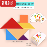 真智力七巧板智力拼图教具小学生专用一年级下册磁性7巧板玩具数学力二 彩色榉木七巧板+50卡片