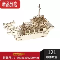 真智力端午节赛龙舟拼图模型手工diy制作纸质3d立体拼装船积木玩具 木质原木色龙船