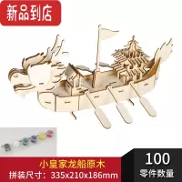 真智力端午节赛龙舟拼图模型手工diy制作纸质3d立体拼装船积木玩具 木质小黄家龙船原木色+ 配6色颜料