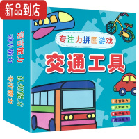 真智力宝宝专注力游戏拼图2-3-4岁宝宝镶嵌拼图启蒙玩具男女孩智力开发 专注力游戏拼图[交通工具]