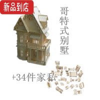 真智力3d木制手工制作房子木质拼图拼装DIY小屋家具建筑模型立体模型 哥特式+34件家私