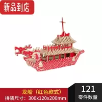 真智力端午节赛龙舟拼图模型手工diy制作纸质3d立体拼装船积木玩具 木质红色龙船