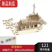真智力端午节赛龙舟拼图模型手工diy制作纸质3d立体拼装船积木玩具 木质原木色龙船+配6色颜料
