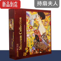 真智力超大2000片拼图成人高难度油画星空风景带框减压益智创意生日礼物 2000片持扇夫人