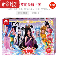 真智力叶罗丽拼图女孩小学生儿童益智100片萝莉冰公主大尺寸拼装玩具 叶罗丽纸质拼图[100片]礼盒装