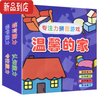真智力宝宝专注力游戏拼图2-3-4岁宝宝镶嵌拼图启蒙玩具男女孩智力开发 专注力游戏拼图[温馨的家]