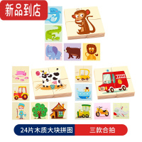 真智力大块儿童木质拼图24片益智玩具宝宝早教男孩女孩1-2-3岁 动物+交通+农场