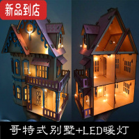 真智力3d木制手工制作房子木质拼图拼装DIY小屋家具建筑模型立体模型 藕色 哥特式+暖灯